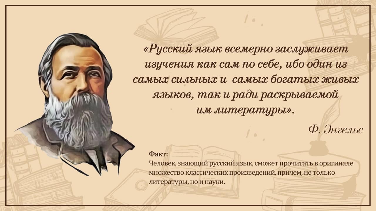 Информационная акция «День русского языка»