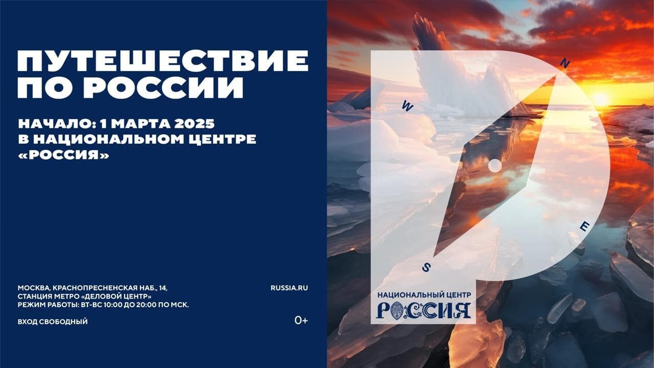 ПУТЕШЕСТАВИЕ ПО РОССИИ