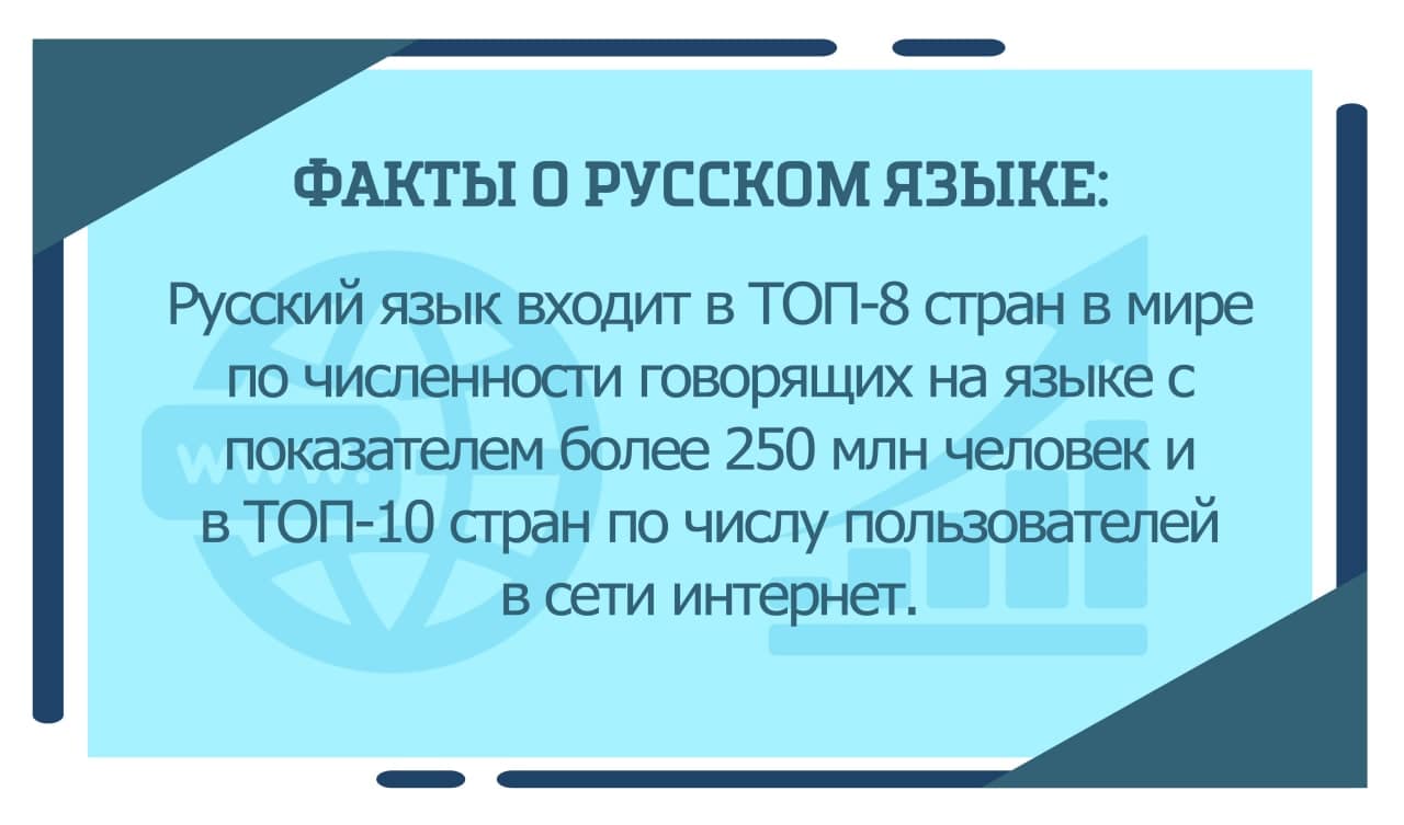 Информационная акция «День русского языка»