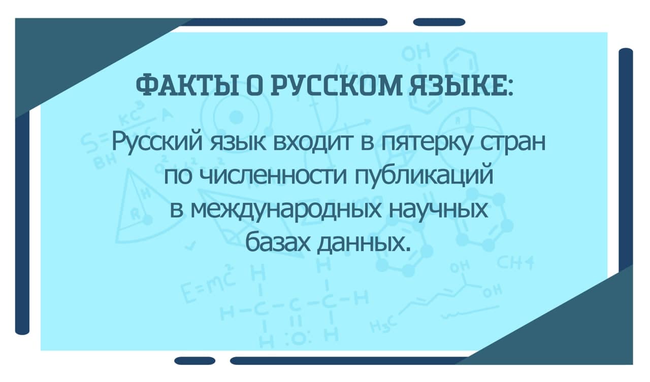 Информационная акция «День русского языка»