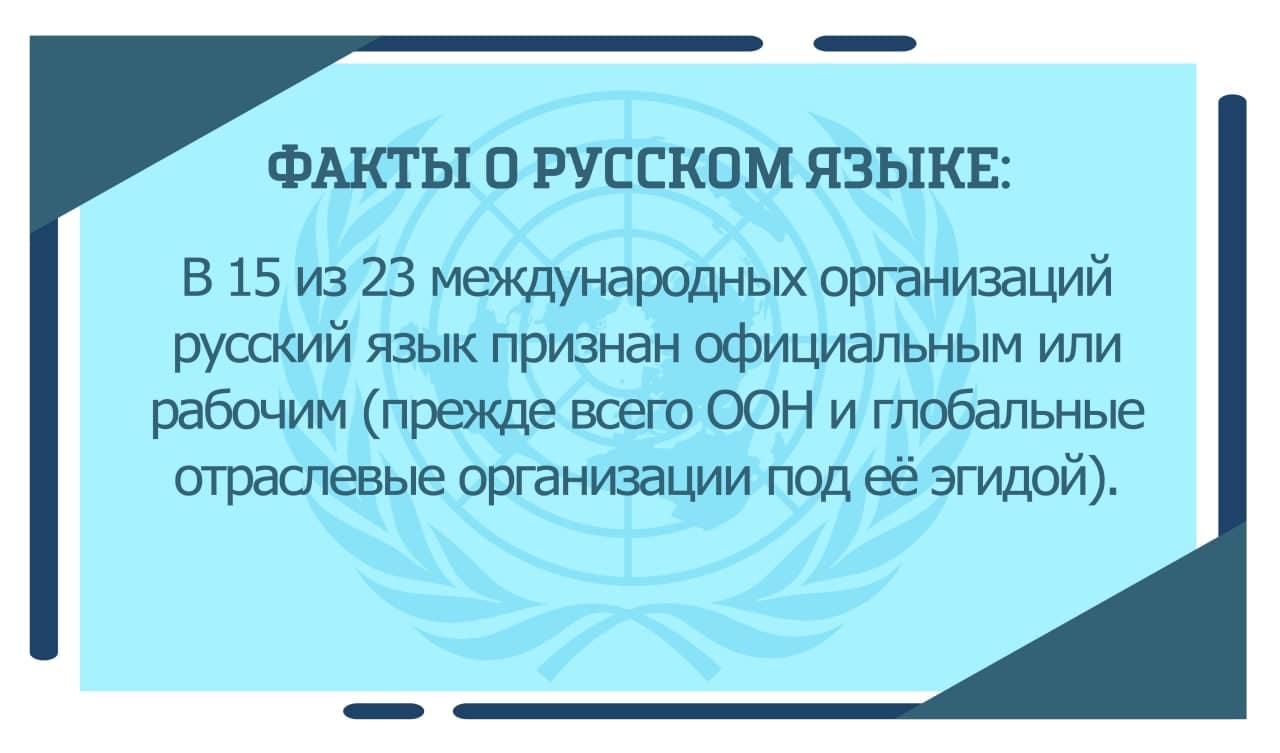 Информационная акция «День русского языка»
