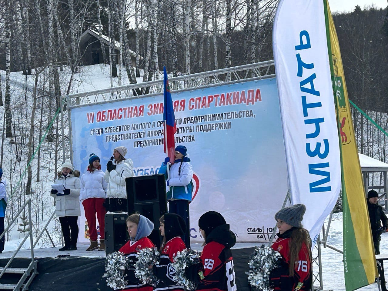 VI Областная зимняя Спартакиада среди субъектов малого и среднего предпринимательства и представителей инфраструктуры поддержки предпринимательства