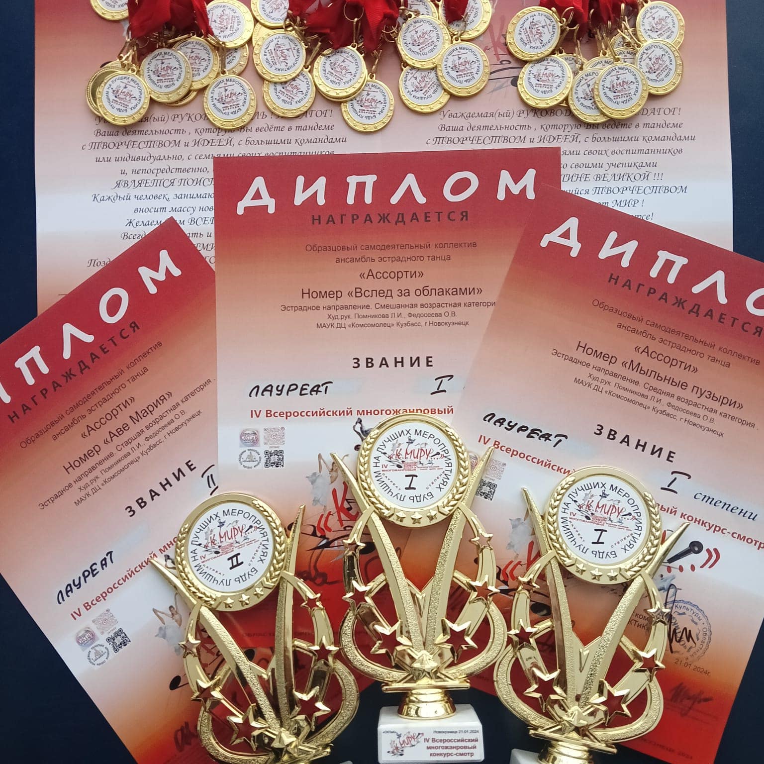 Всероссийский многожанровый конкурс-смотр «К миру...»