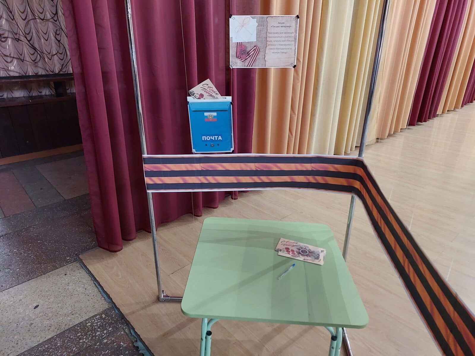 «Письмо ветерану»