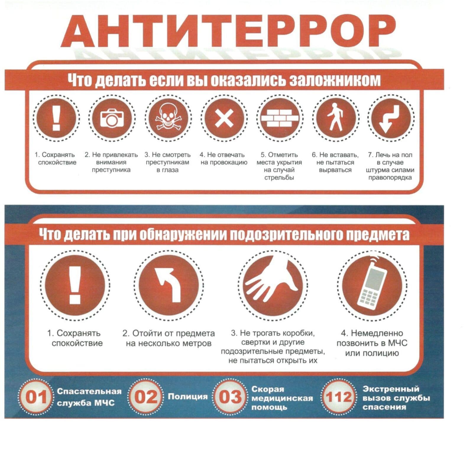 Антитеррористическая безопасность