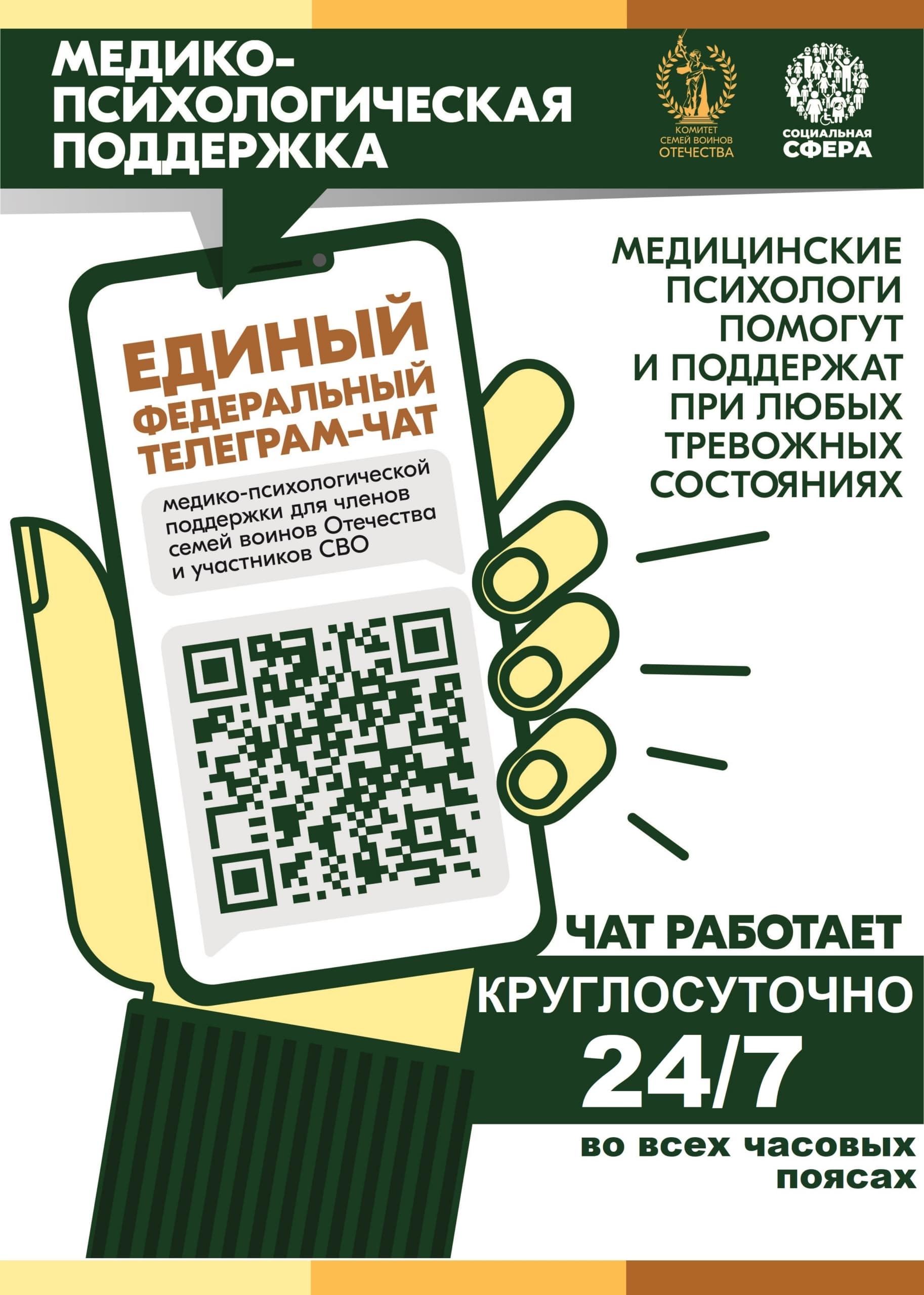 Участники СВО и члены их семей могут бесплатно и круглосуточно получить медико-психологическую помощь