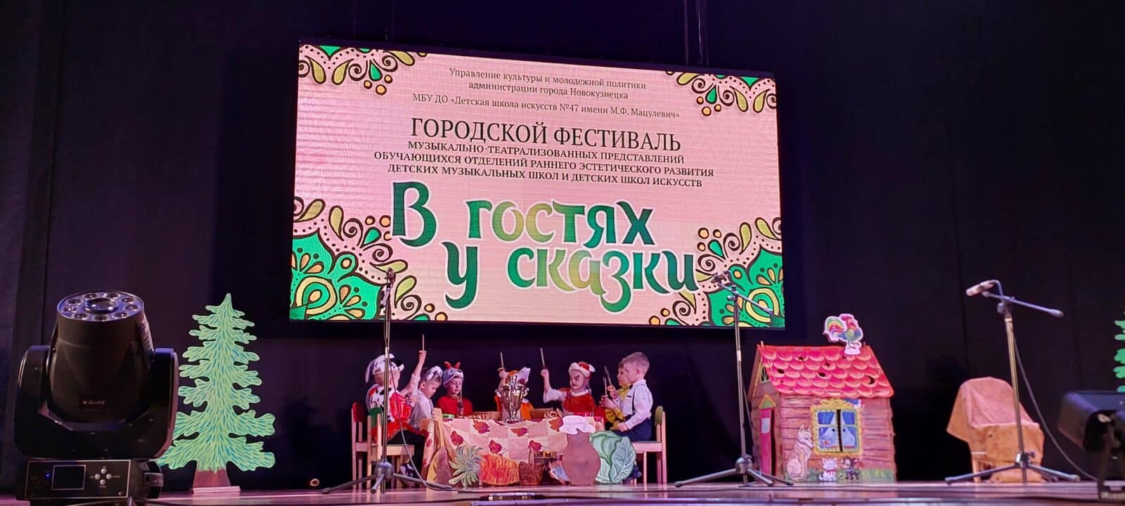 «В гости у сказки»