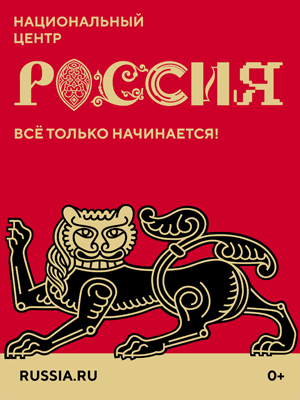 Национальный центр «Россия» и его филиалы появятся в регионах страны