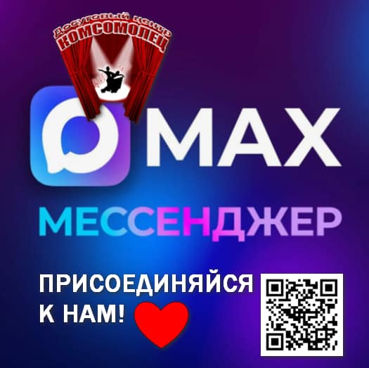 Ура! Мы теперь в MAX!
