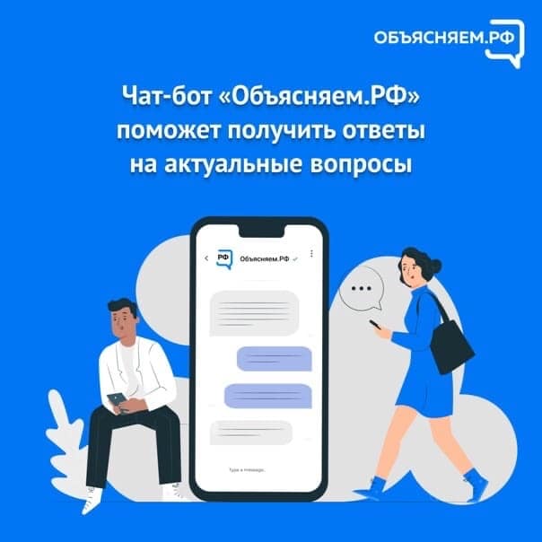«Помощник Объясняем.рф»