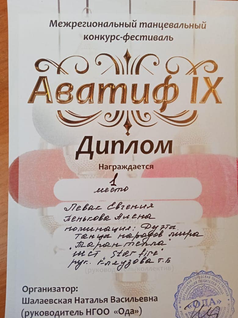Межрегиональный танцевальный конкурс-фестиваль «Аватиф IX»