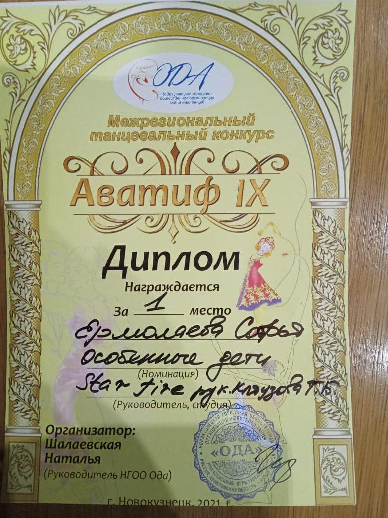 Межрегиональный танцевальный конкурс-фестиваль «Аватиф IX»