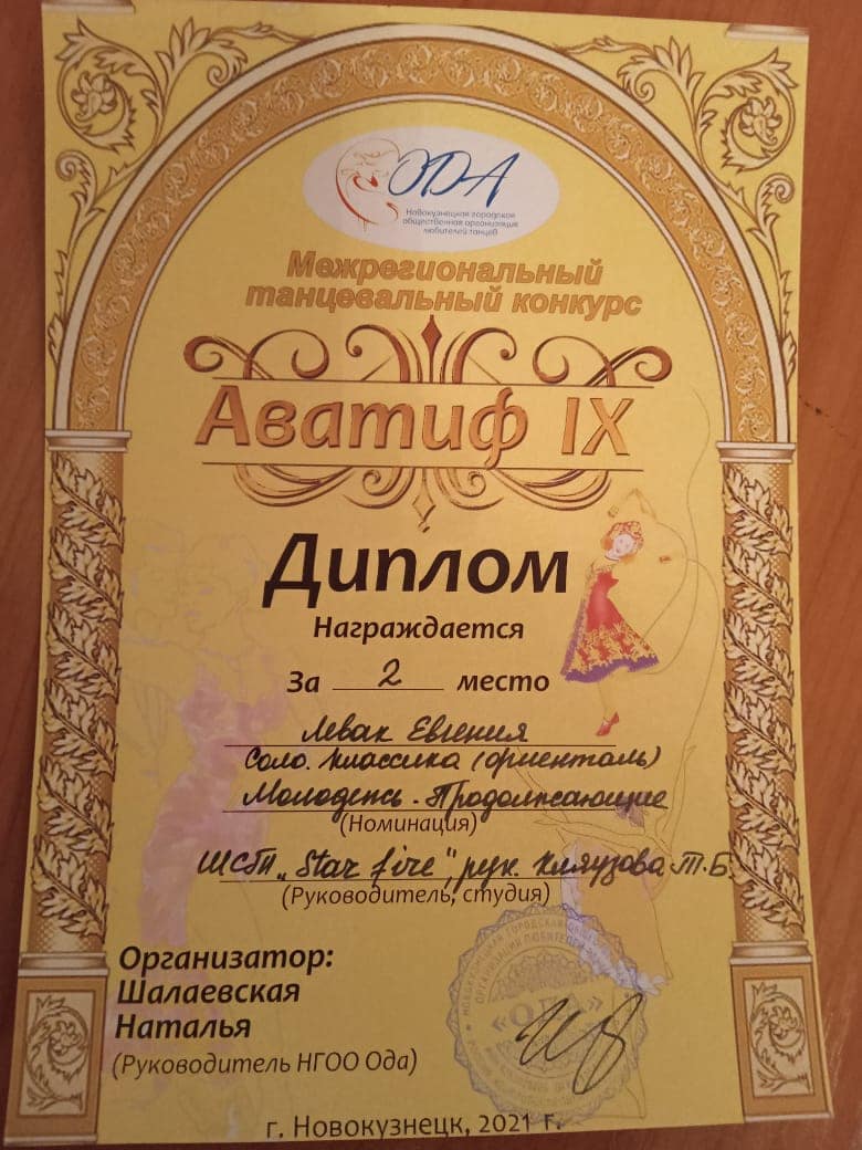 Межрегиональный танцевальный конкурс-фестиваль «Аватиф IX»
