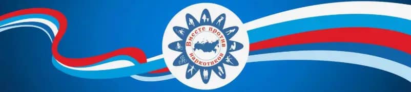 Антинаркотическая профилактика Антинаркотическая профилактика