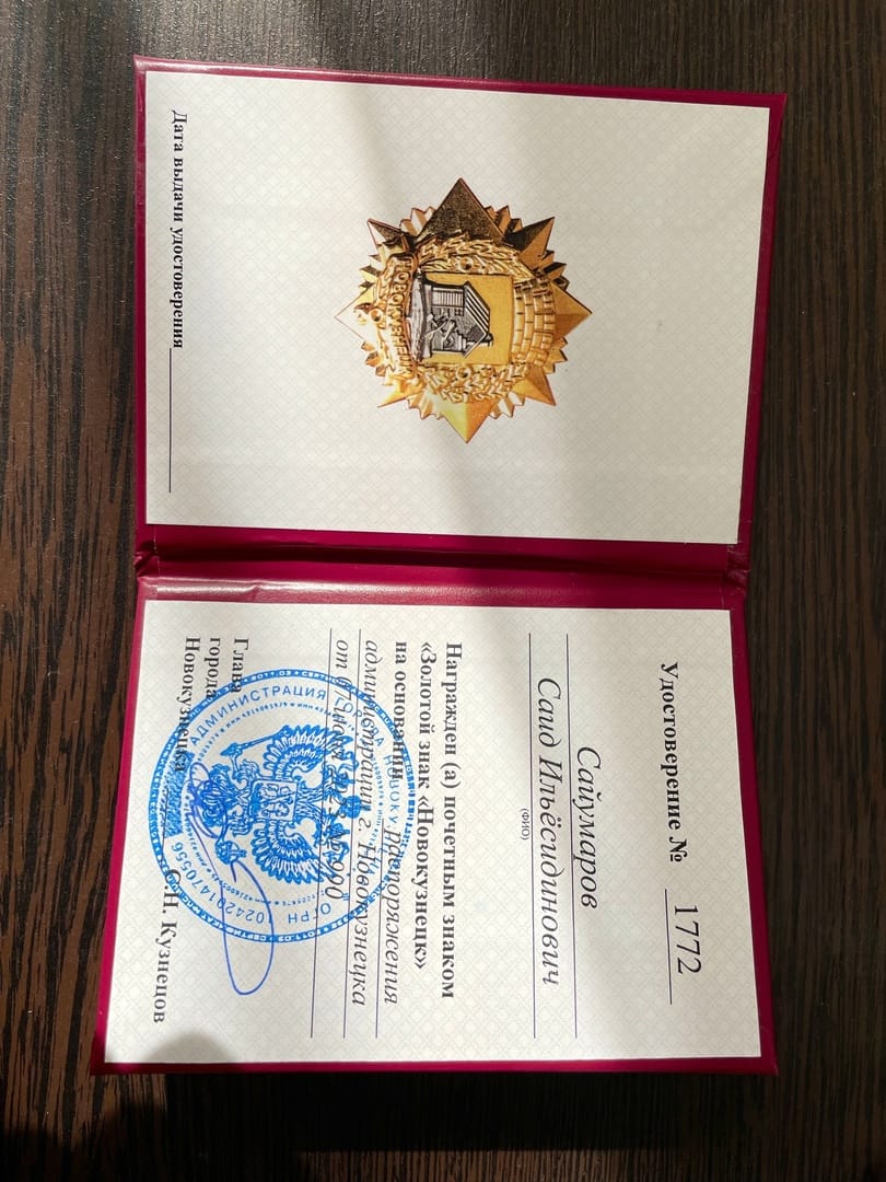 «Золотой знак «Новокузнецк»
