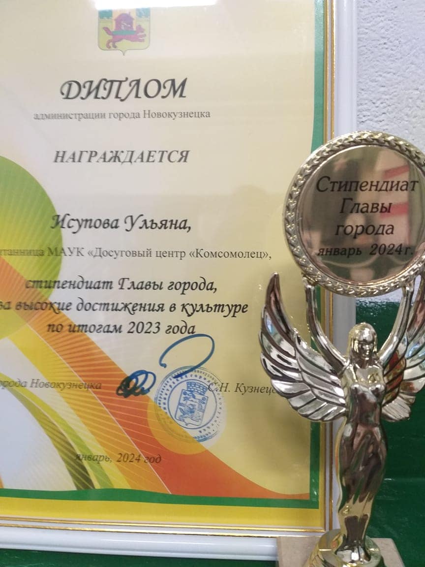 «Стипендиат Главы города»