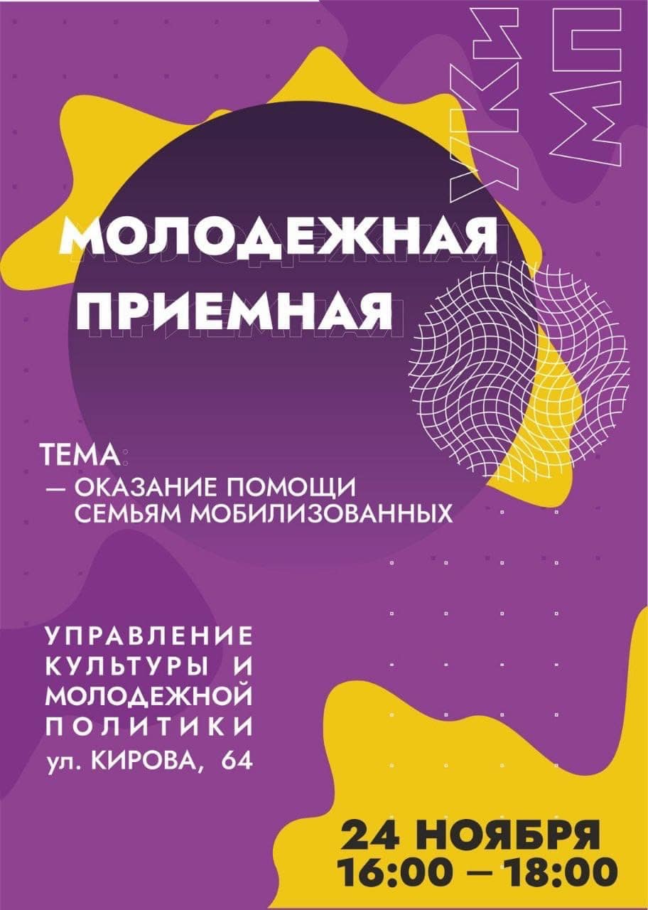 МОЛОДЕЖНАЯ ПРИЕМНАЯ