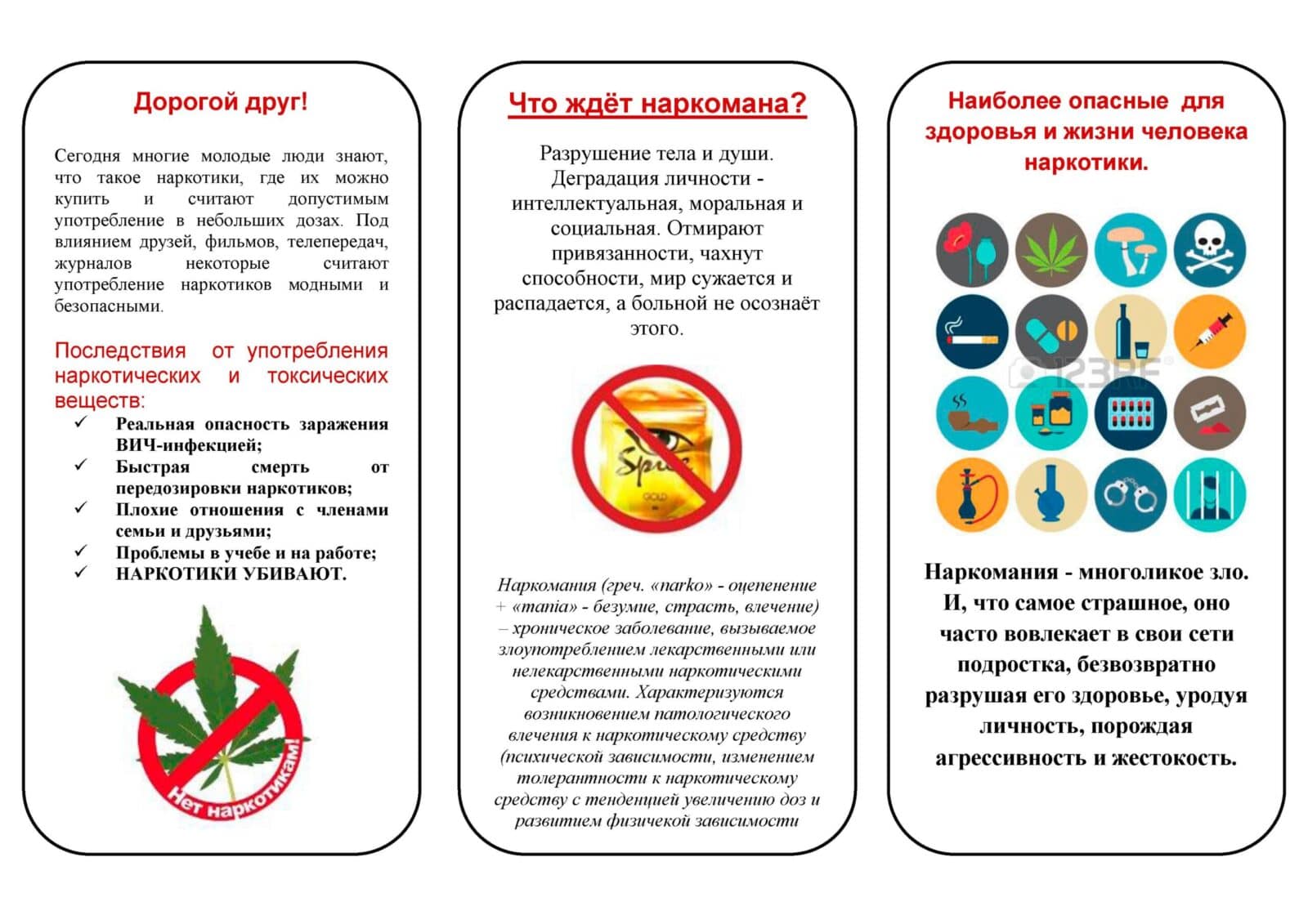 Антинаркотическая профилактика